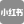 小红书