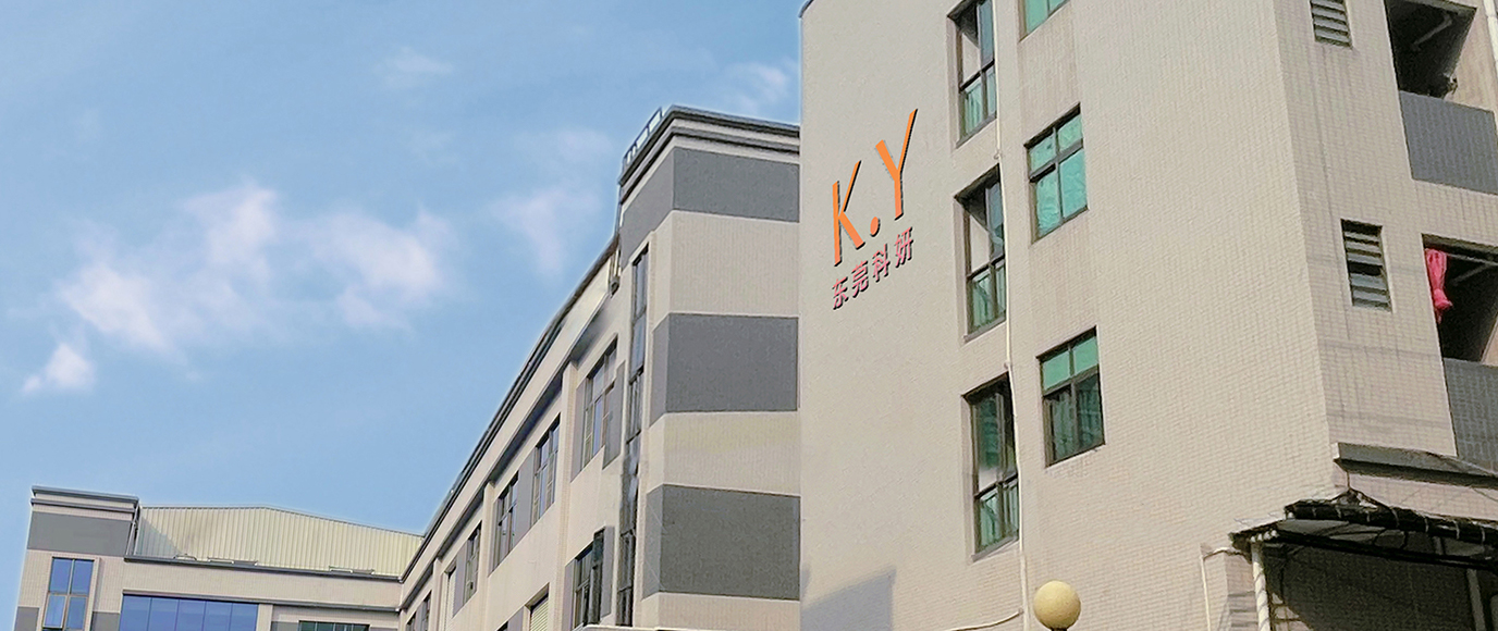 东莞市科妍化妆品有限公司